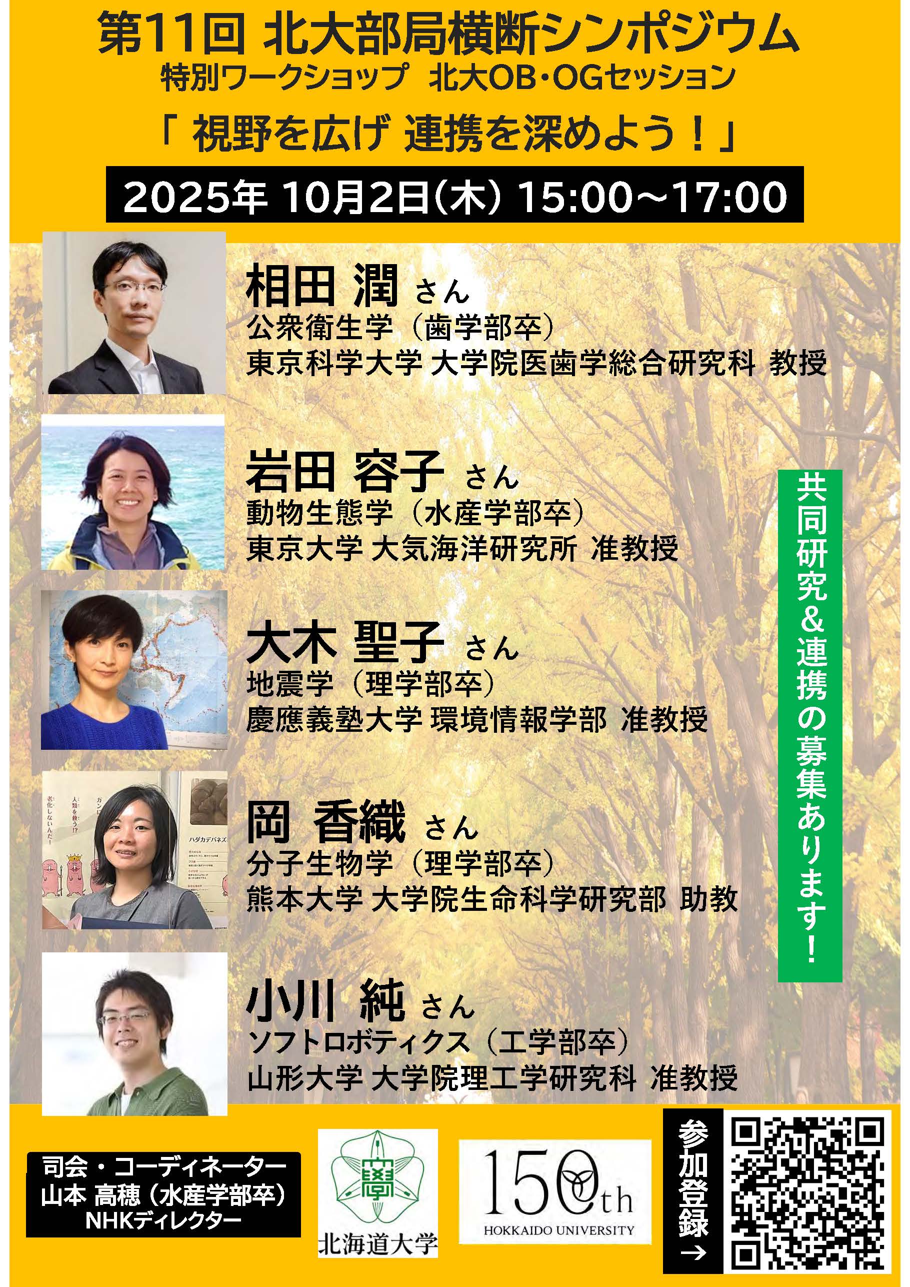 第11回北海道大学部局横断シンポジウム特別ワークショップ