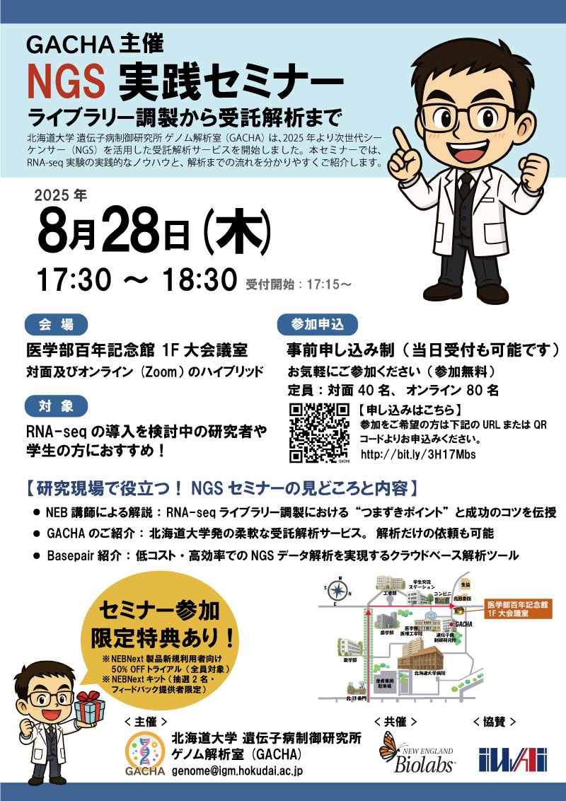 セミナー告知ポスター